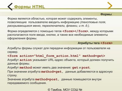 Формы в HTML документах