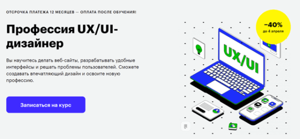  Курс профессионального дизайнера пользовательского интерфейса UX от Skillbox