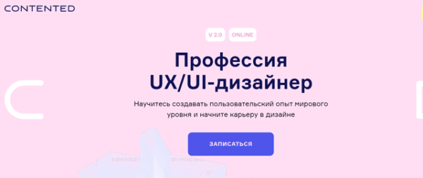 Пользовательский интерфейс UX Профессия дизайнера по довольным