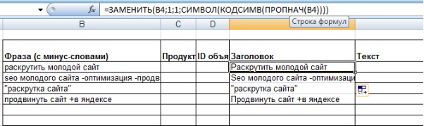 Функция преобразования букв в заглавные в Excel