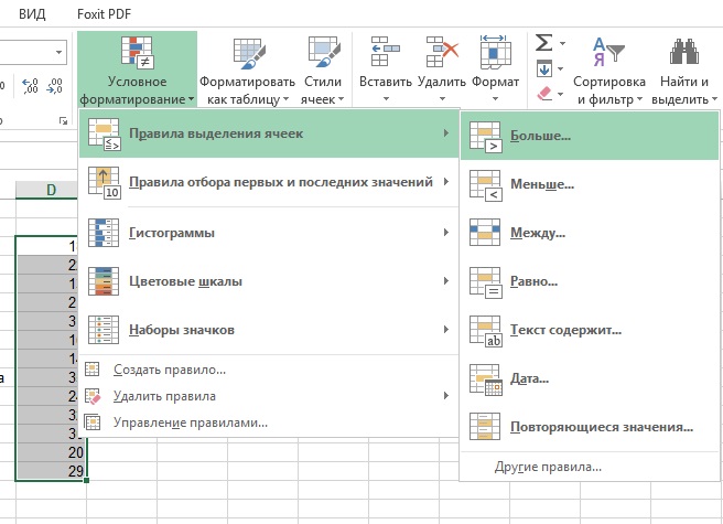 Условное форматирование Excel